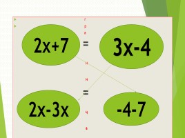 Приемы рационального запоминания некоторых правил по математике, слайд 7