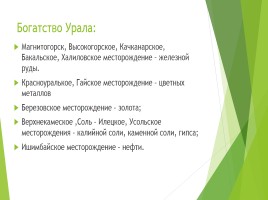 Урал - каменный пояс Земли Русской, слайд 10