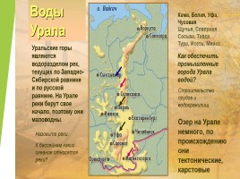 Урал - каменный пояс Земли Русской, слайд 15