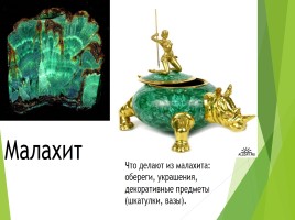 Урал - каменный пояс Земли Русской, слайд 5