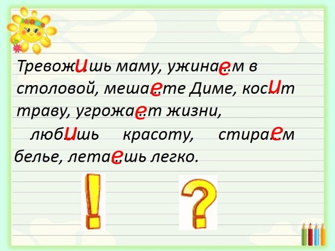 Жесткий диван написание безударной