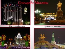 Москва, слайд 22