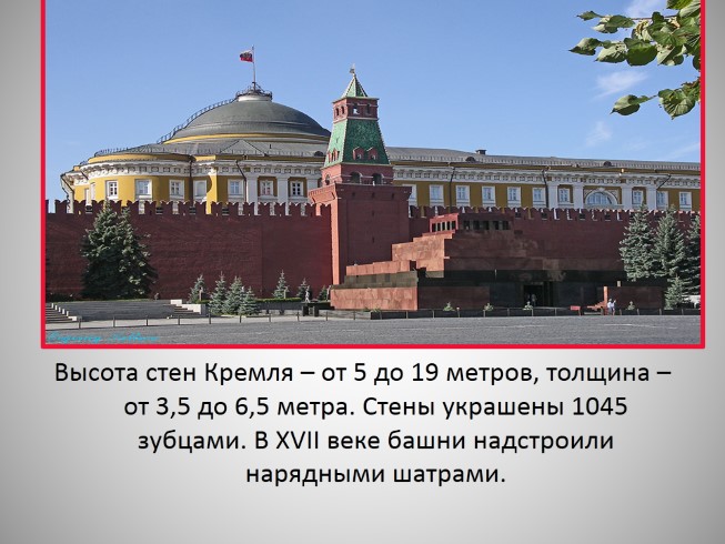 Высота стен кремля