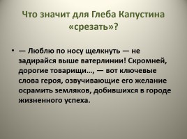 В.М. Шукшин рассказ «Срезал», слайд 10