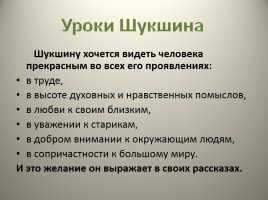 В.М. Шукшин рассказ «Срезал», слайд 21