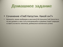 В.М. Шукшин рассказ «Срезал», слайд 22