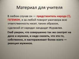 В.М. Шукшин рассказ «Срезал», слайд 25