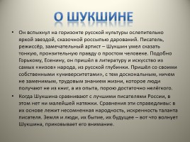 В.М. Шукшин рассказ «Срезал», слайд 4