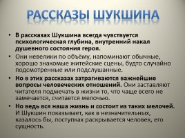 В.М. Шукшин рассказ «Срезал», слайд 5