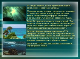 Тайны мирового океана, слайд 4