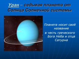 Проект «Космос», слайд 18
