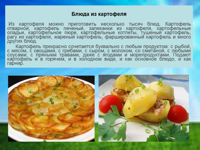 Карта картофель запеченный