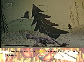 Симфоническая сказка С. Прокофьева «Петя и Волк», слайд 18
