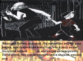 Симфоническая сказка С. Прокофьева «Петя и Волк», слайд 21