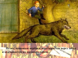 Симфоническая сказка С. Прокофьева «Петя и Волк», слайд 25