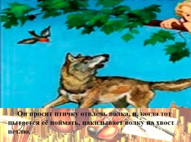 Симфоническая сказка С. Прокофьева «Петя и Волк», слайд 26