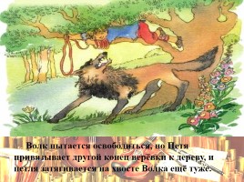 Симфоническая сказка С. Прокофьева «Петя и Волк», слайд 27