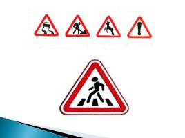 Классный час «Правила дорожного движения для пешехода», слайд 4
