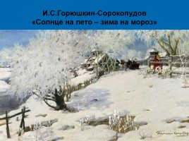 А.С. Пушкин «Зимнее утро», слайд 14
