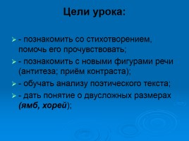 А.С. Пушкин «Зимнее утро», слайд 2