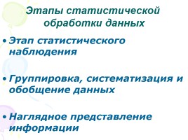 Этапы статистической обработки