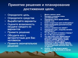 Курс «Мои профессиональные намерения», слайд 15