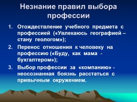 Курс «Мои профессиональные намерения», слайд 20