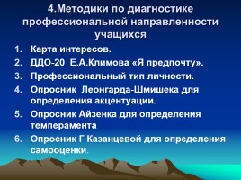 Курс «Мои профессиональные намерения», слайд 23