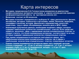 Курс «Мои профессиональные намерения», слайд 24