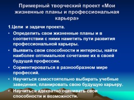 Курс «Мои профессиональные намерения», слайд 50