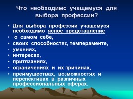 Курс «Мои профессиональные намерения», слайд 8