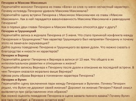 Первый психологический роман в русской литературе «Герой нашего времени», слайд 12