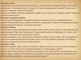Первый психологический роман в русской литературе «Герой нашего времени», слайд 14