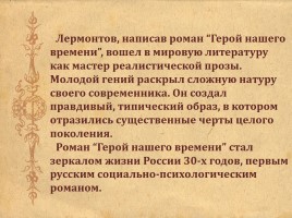 Первый психологический роман в русской литературе «Герой нашего времени», слайд 16