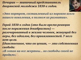 Первый психологический роман в русской литературе «Герой нашего времени», слайд 7