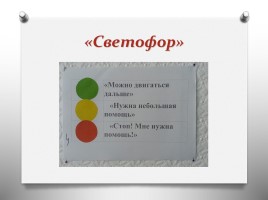 Система работы по формированию самооценки младших школьников, слайд 7