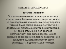 Дмитрий Дмитриевич Шостакович (1906 -1975) - К 110-летию со дня рождения, слайд 17
