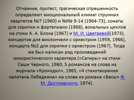 Дмитрий Дмитриевич Шостакович (1906 -1975) - К 110-летию со дня рождения, слайд 24