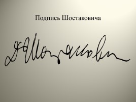 Дмитрий Дмитриевич Шостакович (1906 -1975) - К 110-летию со дня рождения, слайд 29