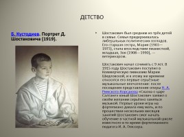Дмитрий Дмитриевич Шостакович (1906 -1975) - К 110-летию со дня рождения, слайд 3