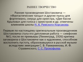 Дмитрий Дмитриевич Шостакович (1906 -1975) - К 110-летию со дня рождения, слайд 5