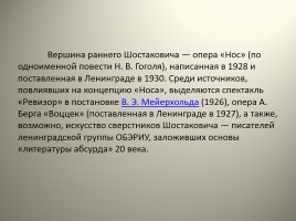 Дмитрий Дмитриевич Шостакович (1906 -1975) - К 110-летию со дня рождения, слайд 7