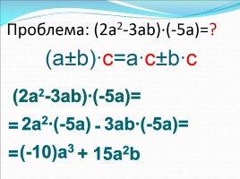 Умножение многочлена на одночлен, слайд 12