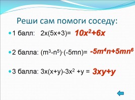 Умножение многочлена на одночлен, слайд 17