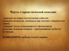Черты староаттической комедии в произведениях Аристофана «Облака» и «Лягушки», слайд 5