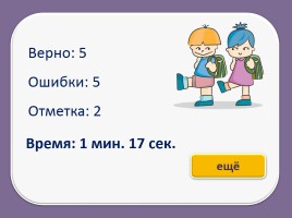 Тест для подготовки к итоговому тестированию по русскому языку 4 класс (Вариант 5), слайд 2