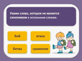 Тест для подготовки к итоговому тестированию по русскому языку 4 класс (Вариант 5), слайд 3