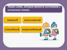 Тест для подготовки к итоговому тестированию по русскому языку 4 класс (Вариант 5), слайд 4
