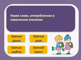 Тест для подготовки к итоговому тестированию по русскому языку 4 класс (Вариант 5), слайд 5