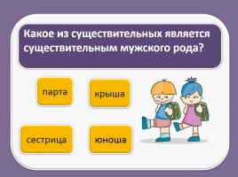 Тест для подготовки к итоговому тестированию по русскому языку 4 класс (Вариант 5), слайд 6
